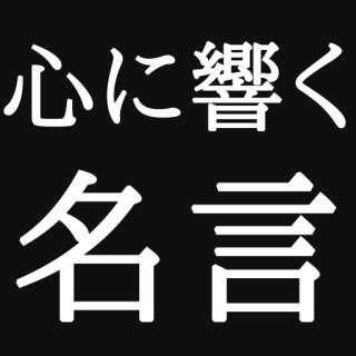 その1名言集 Bona映画 漫画オススメ